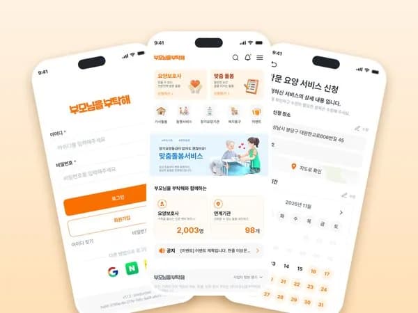 부모님을 부탁해